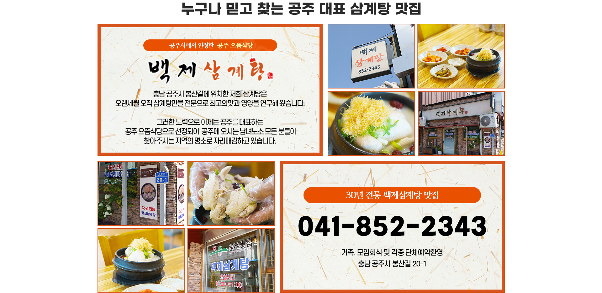 백제삼계탕